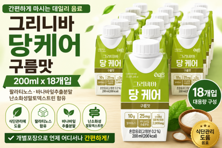 그리니바 당케어 구름맛 200ml 18개입 간편하게 마시는 데일리 음료 팔라티노스 바나바잎추출분말 난소화성말토덱스트린 함유 개별포장 휴대용 음료 직장인 가정용 사무실용 식단관리 간편음료 한 팩씩 챙겨 마시기 좋은 200ml 소용량 구성 넉넉한 18팩 세트 일상에서 부담 없이 즐기는 그리니바 당케어 구름맛 음료 추천