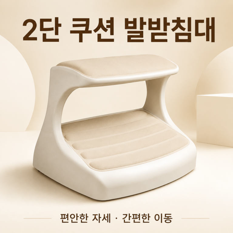 에르먼 DSP PIO 2단 쿠션 발받침대 기본형 베이지 손잡이형 계단식 보조 발판