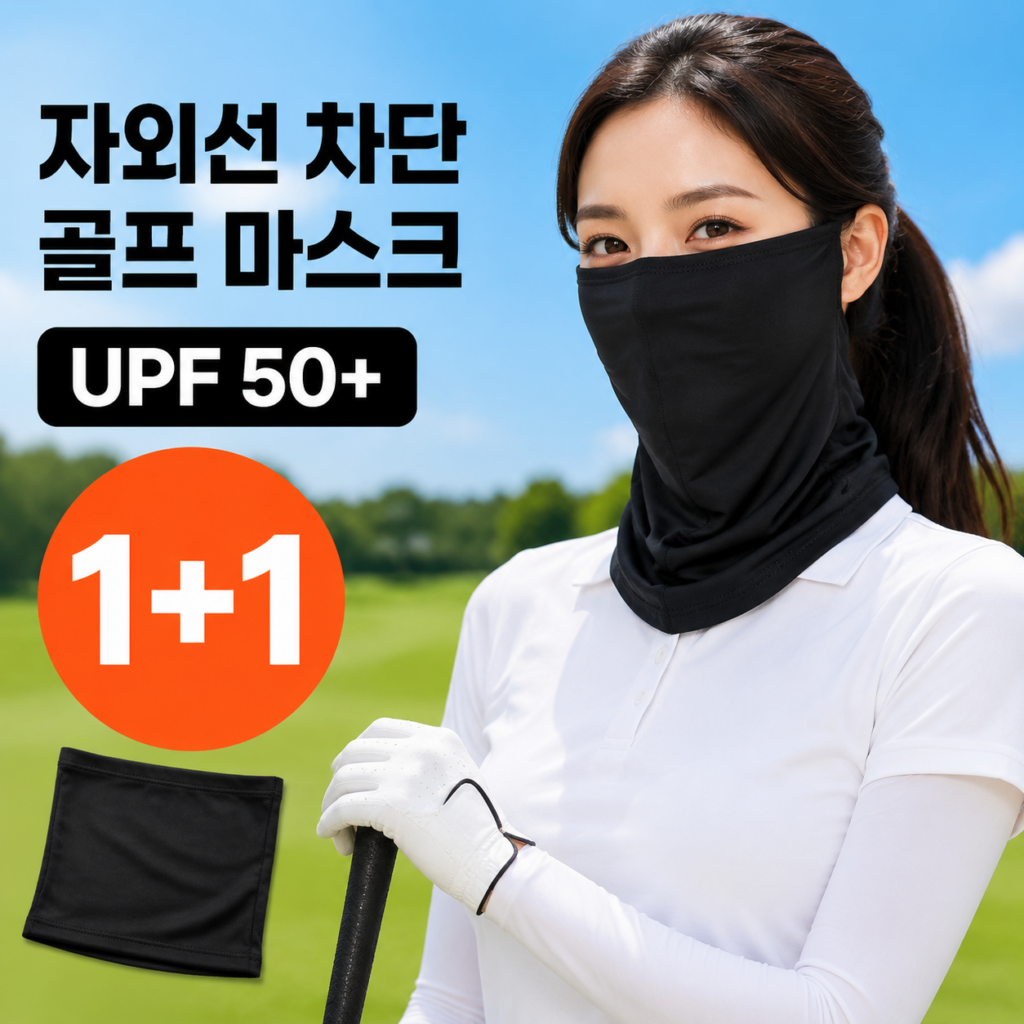 썬리즈 자외선 차단 쿨 스포츠 골프 마스크 1+1 UPF 50+ 남녀공용 얼굴 목가리개 블랙 제품 이미지
