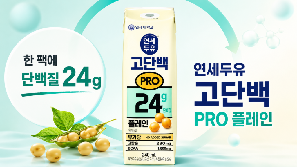 연세두유 고단백 PRO 플레인 24g 240ml 16팩 무가당 간편 단백질 음료 제품 이미지