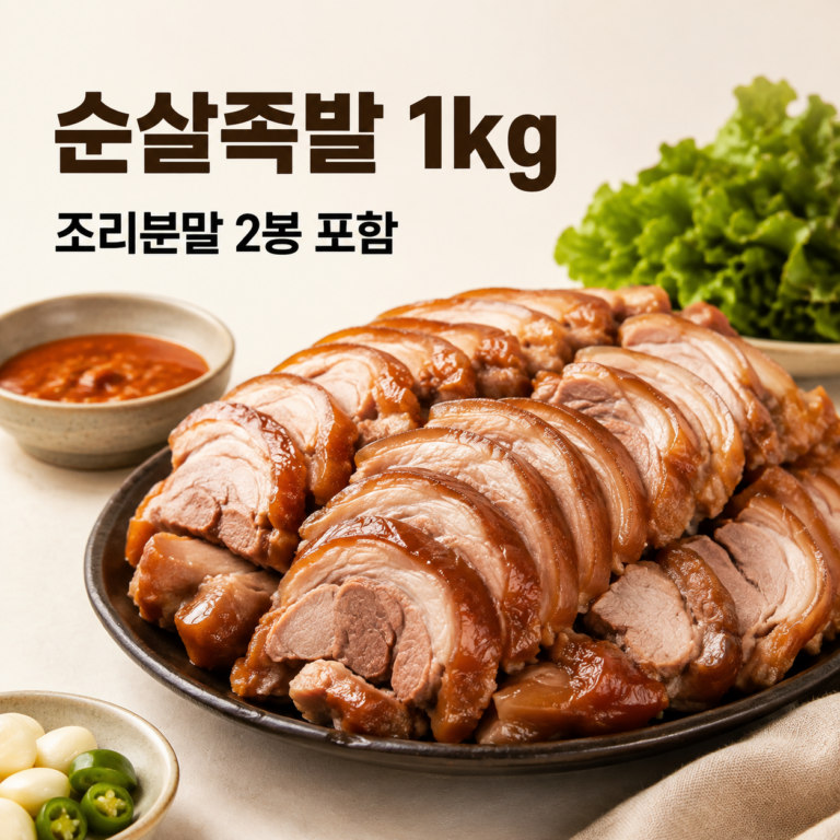 배잉농 순살족발 1kg 냉동 돼지족발 조리분말 2봉 포함 푸짐한 야식·술안주 추천
